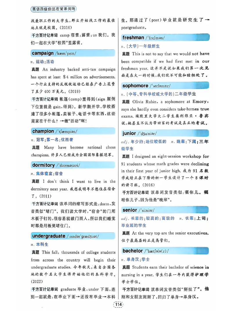 四级你还在背单词吗_2025刘晓燕四六级_❤️2025年6月四六级新_2025年06月4级VIP全程（自动更新，与分享时间无关）_25年6月刘晓燕四级全程班更新中_08.晓燕四级全程班刘晓燕