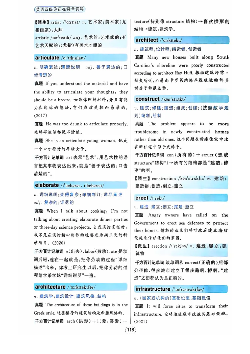 四级你还在背单词吗_2025刘晓燕四六级_❤️2025年6月四六级新_2025年06月4级VIP全程（自动更新，与分享时间无关）_25年6月刘晓燕四级全程班更新中_08.晓燕四级全程班刘晓燕