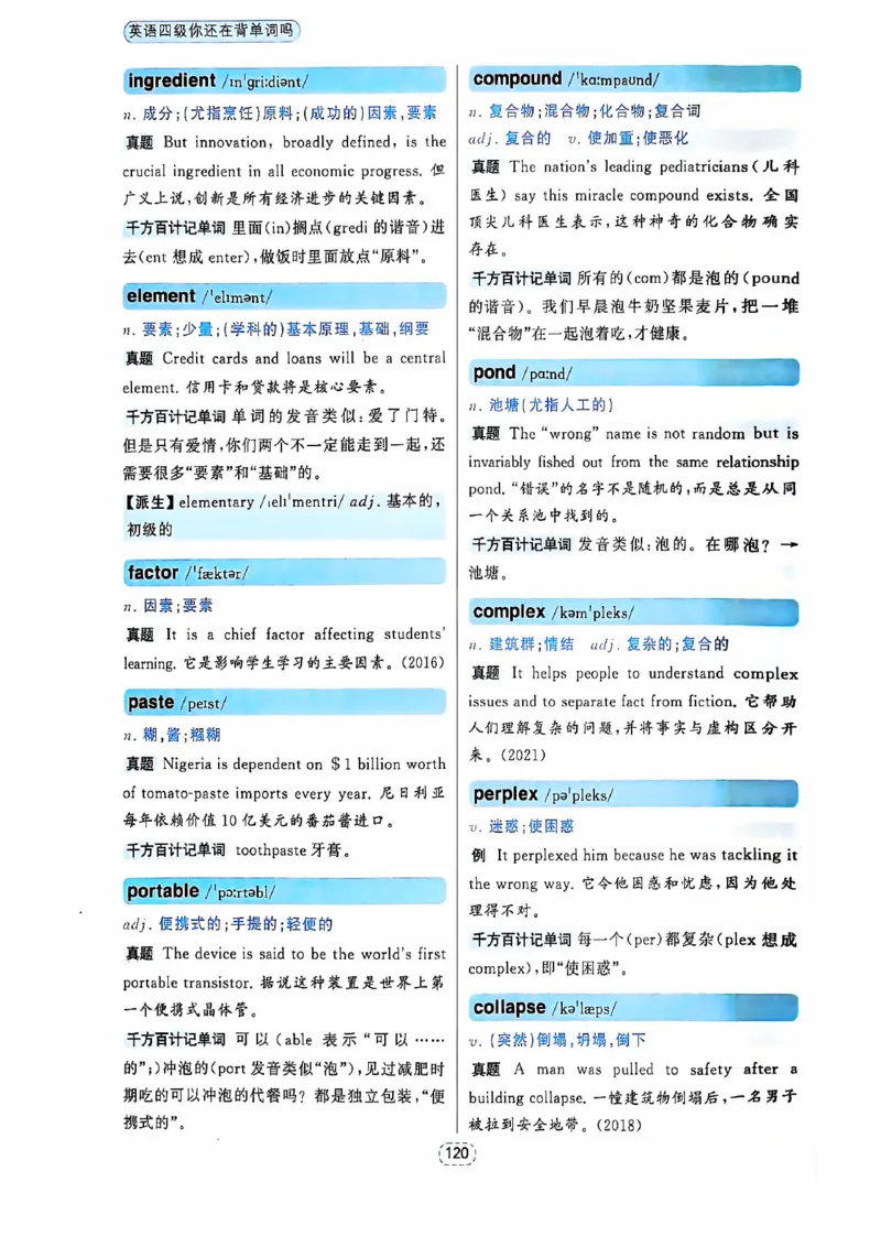 四级你还在背单词吗_2025刘晓燕四六级_❤️2025年6月四六级新_2025年06月4级VIP全程（自动更新，与分享时间无关）_25年6月刘晓燕四级全程班更新中_08.晓燕四级全程班刘晓燕