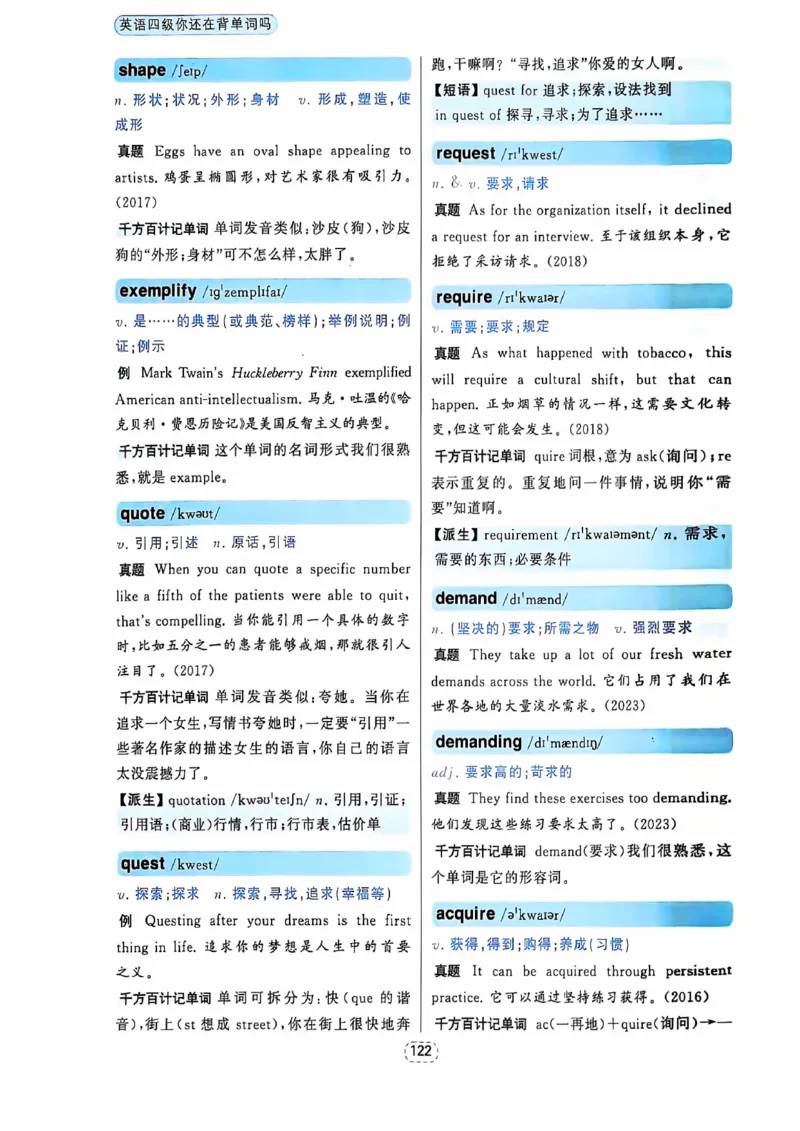 四级你还在背单词吗_2025刘晓燕四六级_❤️2025年6月四六级新_2025年06月4级VIP全程（自动更新，与分享时间无关）_25年6月刘晓燕四级全程班更新中_08.晓燕四级全程班刘晓燕