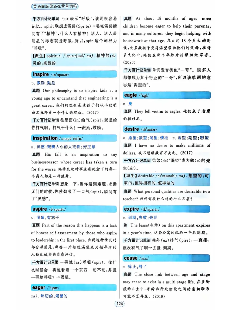 四级你还在背单词吗_2025刘晓燕四六级_❤️2025年6月四六级新_2025年06月4级VIP全程（自动更新，与分享时间无关）_25年6月刘晓燕四级全程班更新中_08.晓燕四级全程班刘晓燕