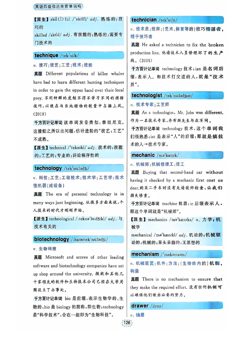 四级你还在背单词吗_2025刘晓燕四六级_❤️2025年6月四六级新_2025年06月4级VIP全程（自动更新，与分享时间无关）_25年6月刘晓燕四级全程班更新中_08.晓燕四级全程班刘晓燕