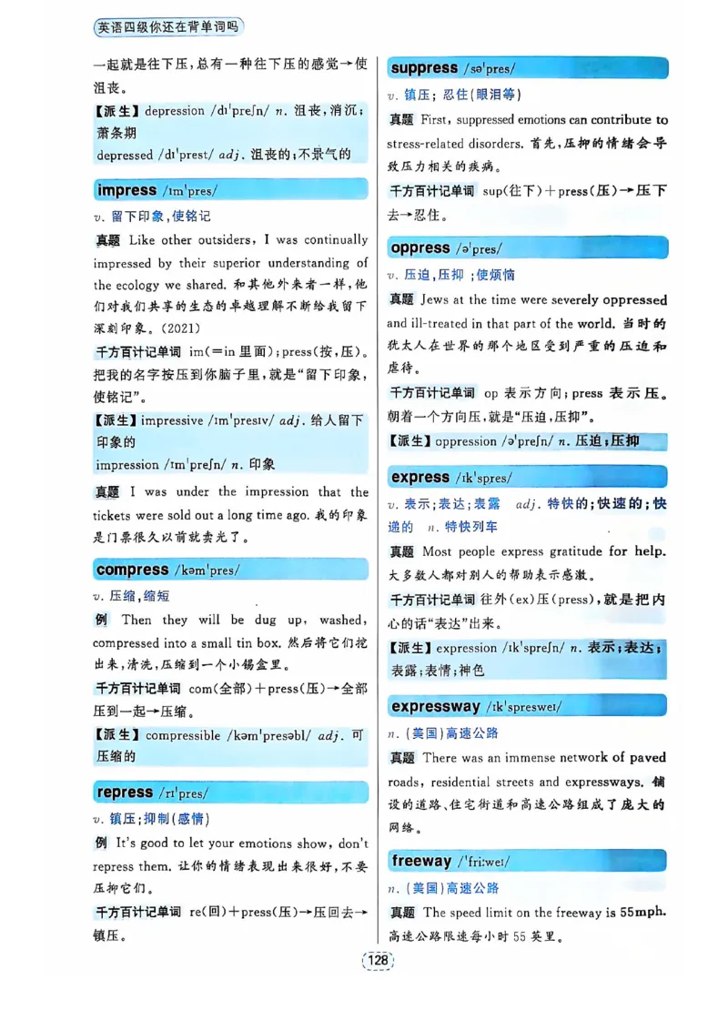 四级你还在背单词吗_2025刘晓燕四六级_❤️2025年6月四六级新_2025年06月4级VIP全程（自动更新，与分享时间无关）_25年6月刘晓燕四级全程班更新中_08.晓燕四级全程班刘晓燕