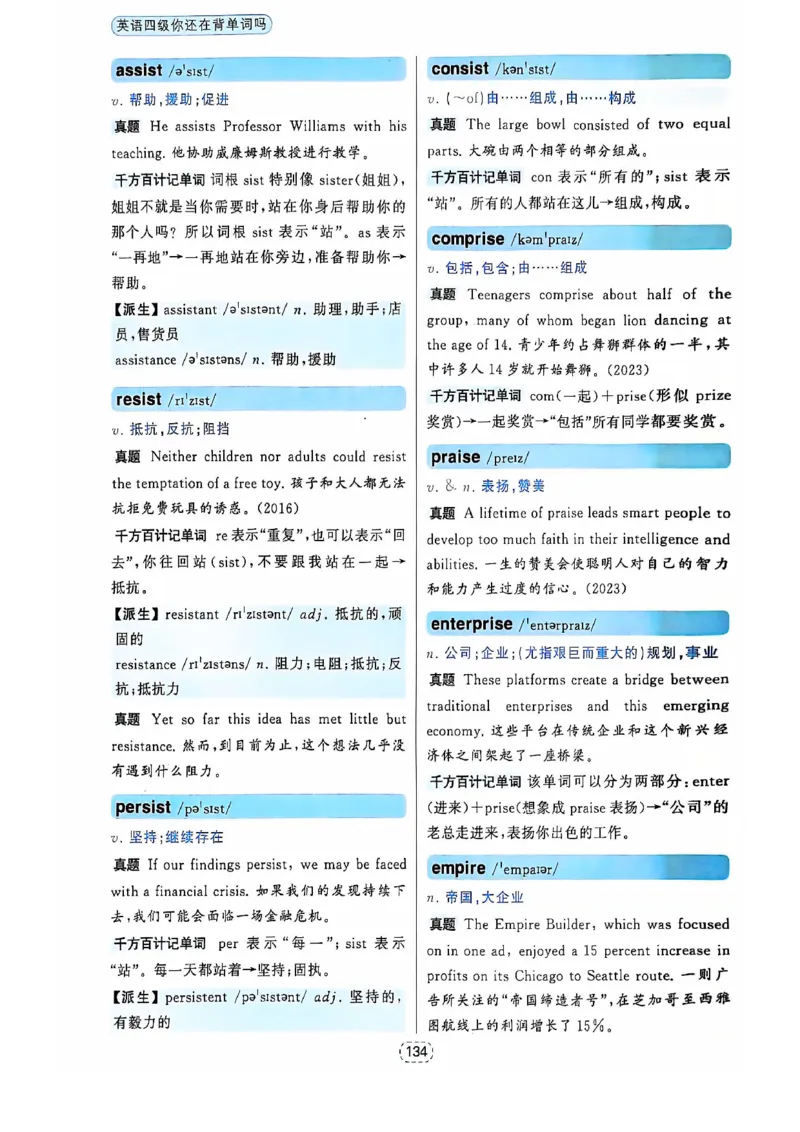 四级你还在背单词吗_2025刘晓燕四六级_❤️2025年6月四六级新_2025年06月4级VIP全程（自动更新，与分享时间无关）_25年6月刘晓燕四级全程班更新中_08.晓燕四级全程班刘晓燕