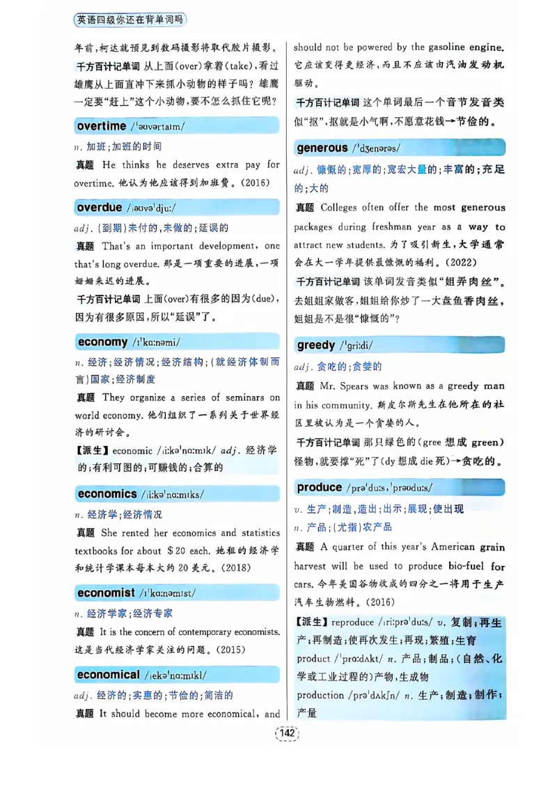 四级你还在背单词吗_2025刘晓燕四六级_❤️2025年6月四六级新_2025年06月4级VIP全程（自动更新，与分享时间无关）_25年6月刘晓燕四级全程班更新中_08.晓燕四级全程班刘晓燕