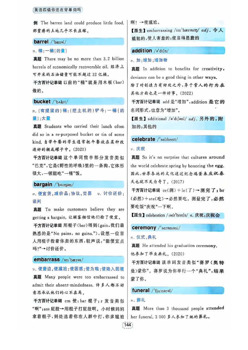 四级你还在背单词吗_2025刘晓燕四六级_❤️2025年6月四六级新_2025年06月4级VIP全程（自动更新，与分享时间无关）_25年6月刘晓燕四级全程班更新中_08.晓燕四级全程班刘晓燕