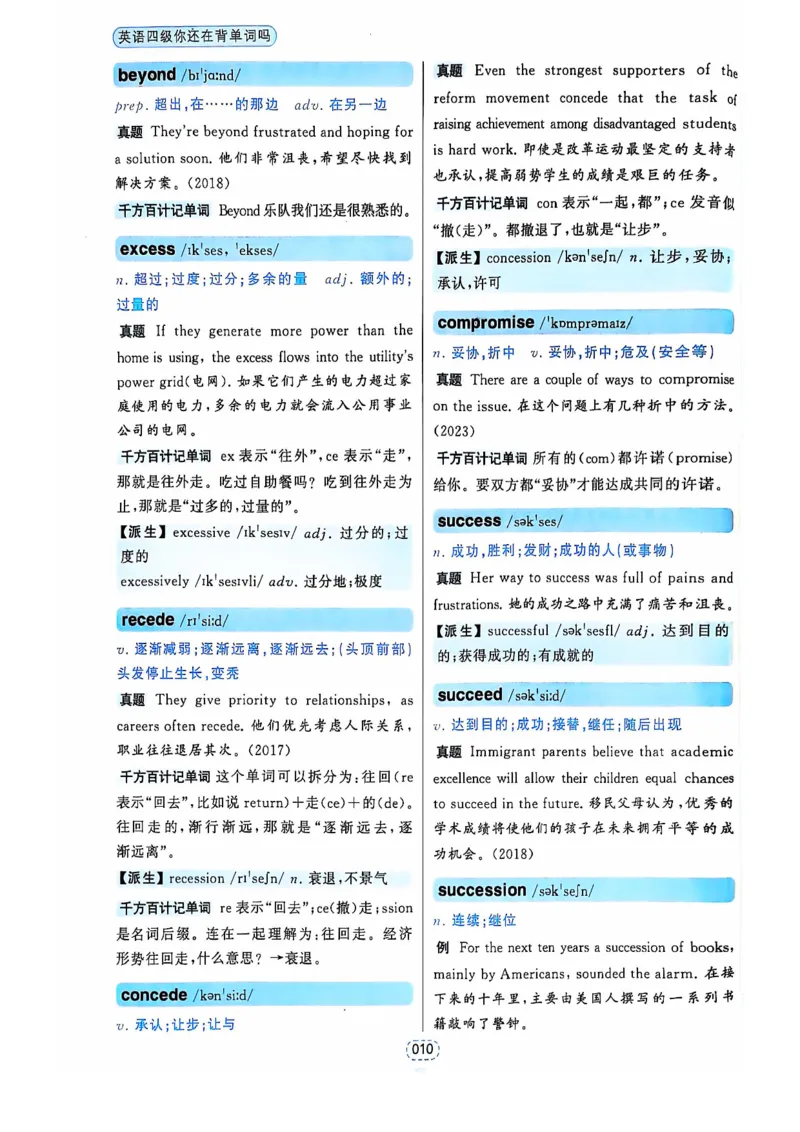 四级你还在背单词吗_2025刘晓燕四六级_❤️2025年6月四六级新_2025年06月4级VIP全程（自动更新，与分享时间无关）_25年6月刘晓燕四级全程班更新中_08.晓燕四级全程班刘晓燕