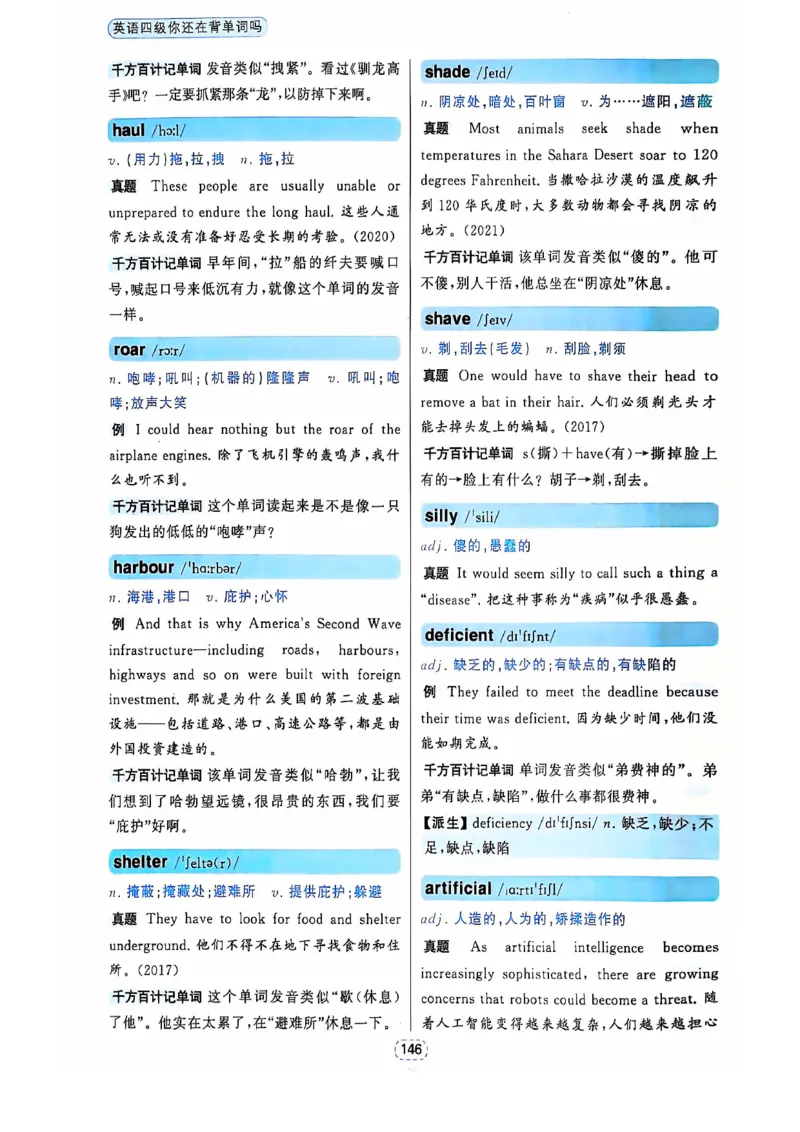 四级你还在背单词吗_2025刘晓燕四六级_❤️2025年6月四六级新_2025年06月4级VIP全程（自动更新，与分享时间无关）_25年6月刘晓燕四级全程班更新中_08.晓燕四级全程班刘晓燕