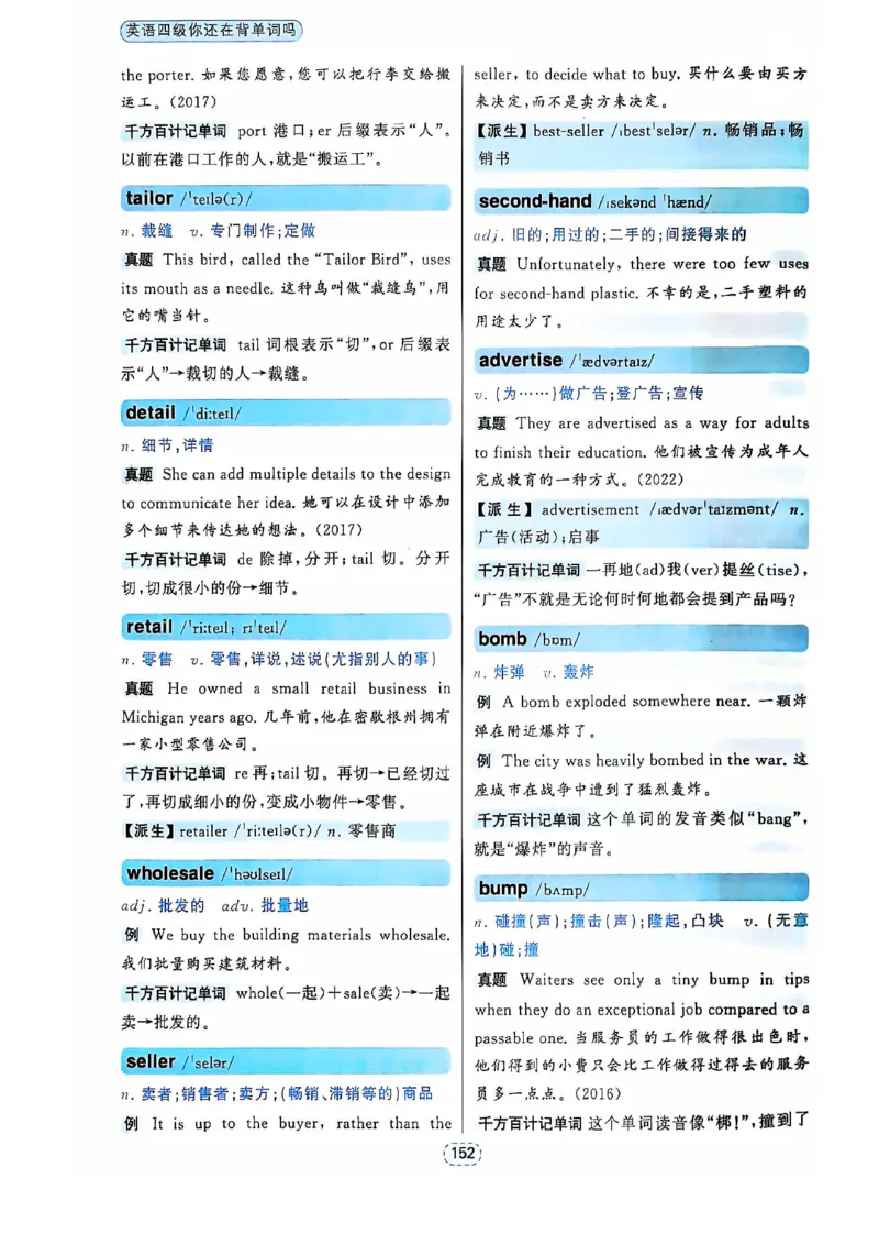 四级你还在背单词吗_2025刘晓燕四六级_❤️2025年6月四六级新_2025年06月4级VIP全程（自动更新，与分享时间无关）_25年6月刘晓燕四级全程班更新中_08.晓燕四级全程班刘晓燕