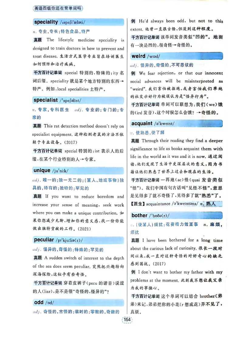 四级你还在背单词吗_2025刘晓燕四六级_❤️2025年6月四六级新_2025年06月4级VIP全程（自动更新，与分享时间无关）_25年6月刘晓燕四级全程班更新中_08.晓燕四级全程班刘晓燕