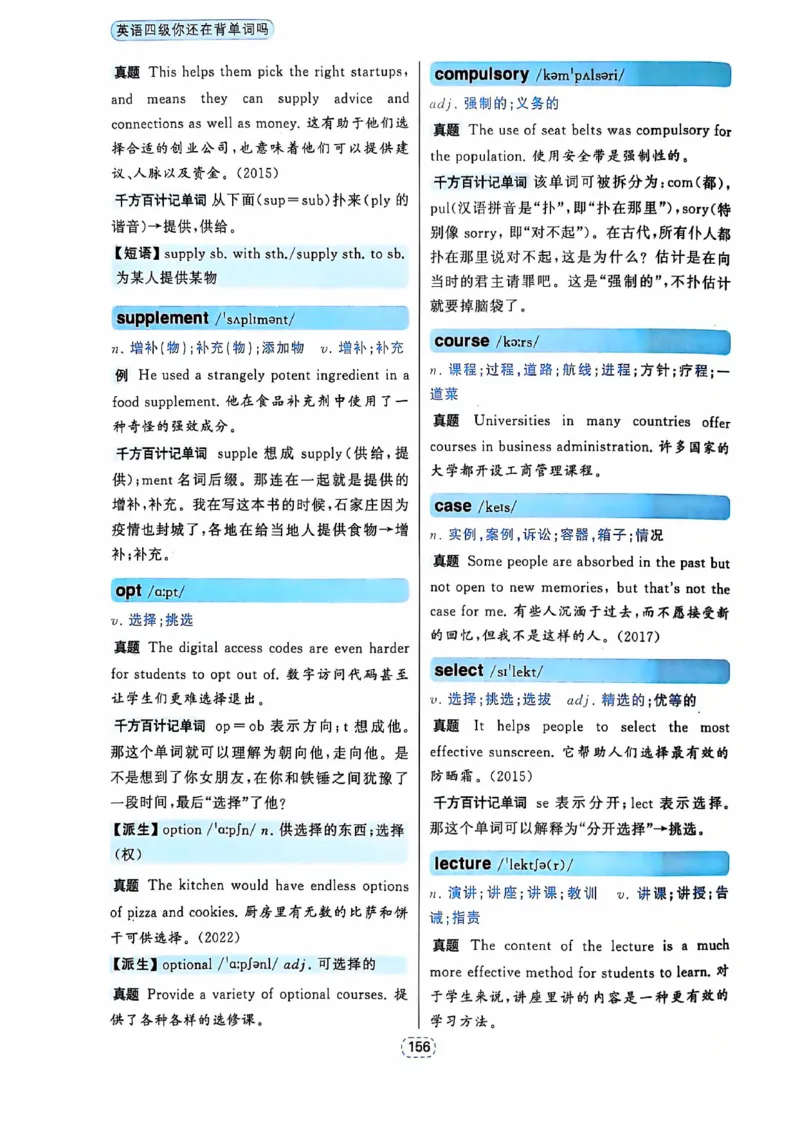 四级你还在背单词吗_2025刘晓燕四六级_❤️2025年6月四六级新_2025年06月4级VIP全程（自动更新，与分享时间无关）_25年6月刘晓燕四级全程班更新中_08.晓燕四级全程班刘晓燕