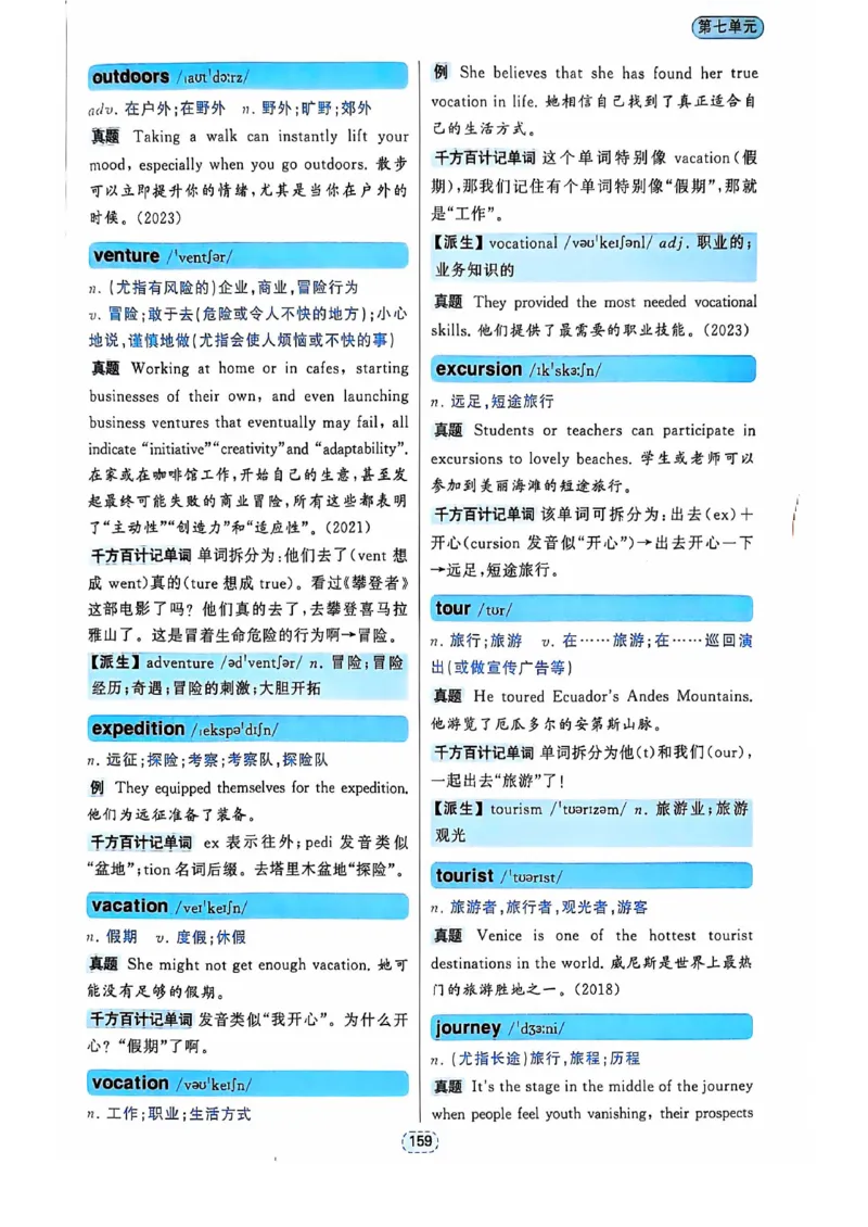 四级你还在背单词吗_2025刘晓燕四六级_❤️2025年6月四六级新_2025年06月4级VIP全程（自动更新，与分享时间无关）_25年6月刘晓燕四级全程班更新中_08.晓燕四级全程班刘晓燕
