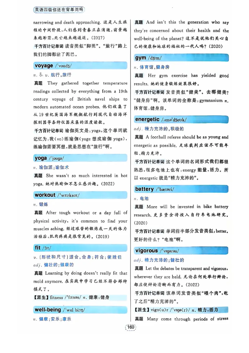四级你还在背单词吗_2025刘晓燕四六级_❤️2025年6月四六级新_2025年06月4级VIP全程（自动更新，与分享时间无关）_25年6月刘晓燕四级全程班更新中_08.晓燕四级全程班刘晓燕