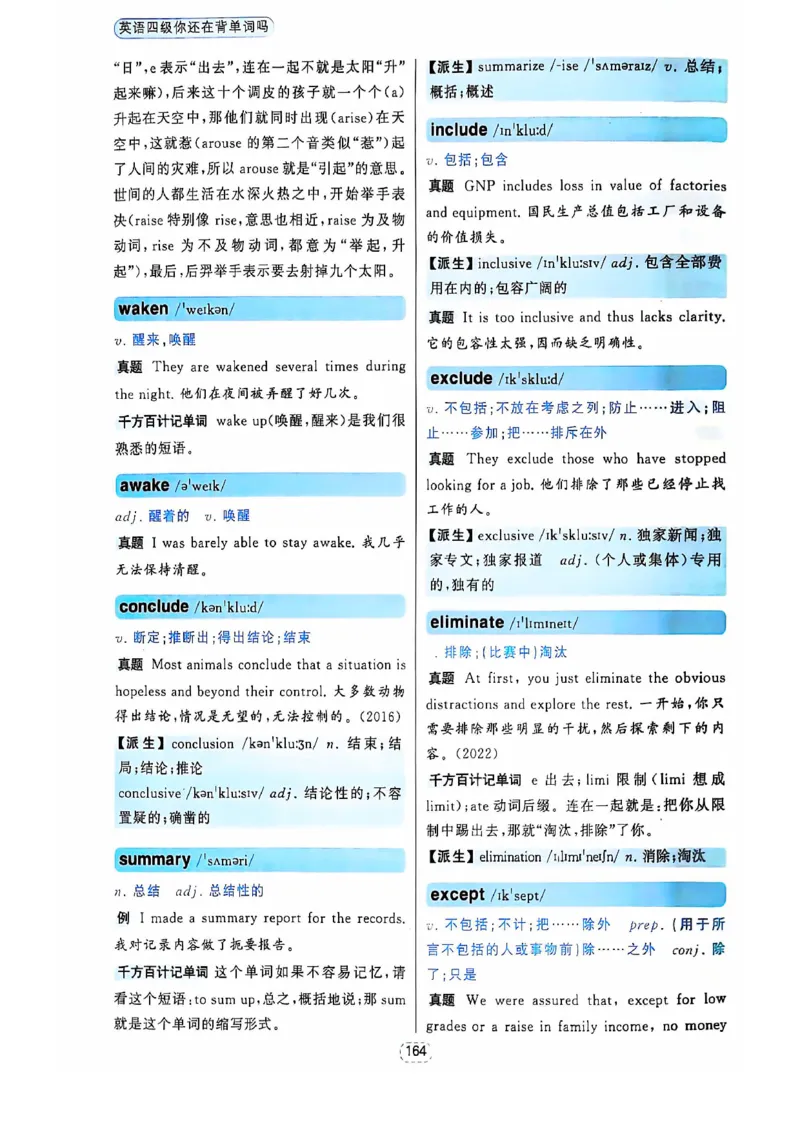 四级你还在背单词吗_2025刘晓燕四六级_❤️2025年6月四六级新_2025年06月4级VIP全程（自动更新，与分享时间无关）_25年6月刘晓燕四级全程班更新中_08.晓燕四级全程班刘晓燕