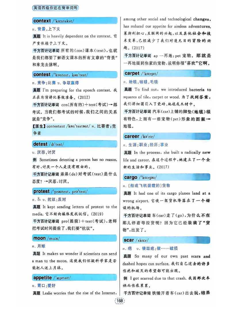 四级你还在背单词吗_2025刘晓燕四六级_❤️2025年6月四六级新_2025年06月4级VIP全程（自动更新，与分享时间无关）_25年6月刘晓燕四级全程班更新中_08.晓燕四级全程班刘晓燕
