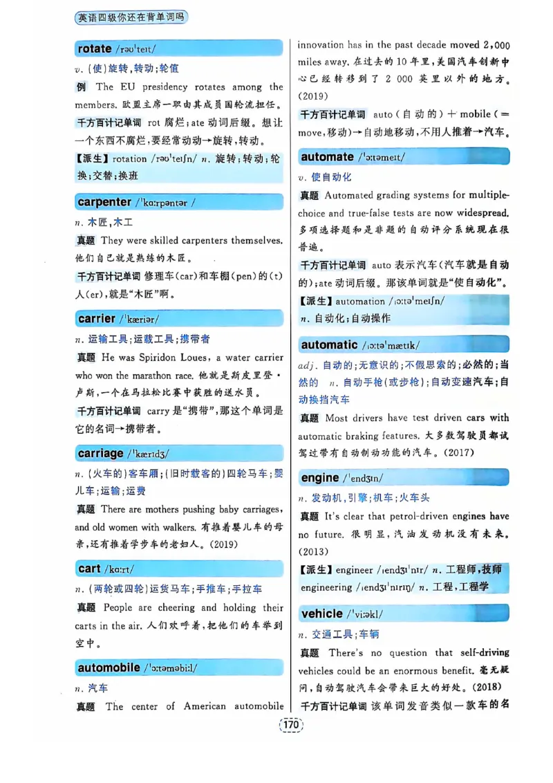 四级你还在背单词吗_2025刘晓燕四六级_❤️2025年6月四六级新_2025年06月4级VIP全程（自动更新，与分享时间无关）_25年6月刘晓燕四级全程班更新中_08.晓燕四级全程班刘晓燕