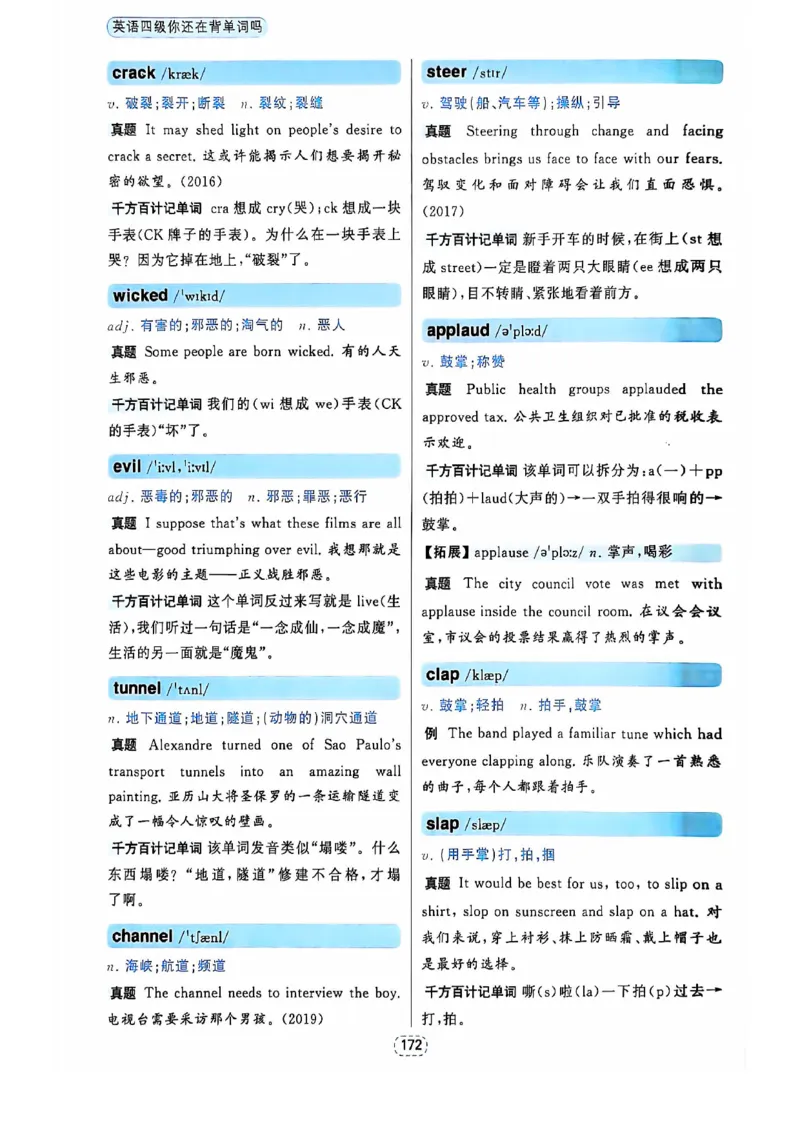 四级你还在背单词吗_2025刘晓燕四六级_❤️2025年6月四六级新_2025年06月4级VIP全程（自动更新，与分享时间无关）_25年6月刘晓燕四级全程班更新中_08.晓燕四级全程班刘晓燕