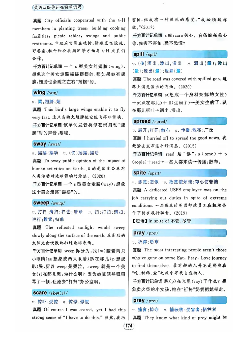 四级你还在背单词吗_2025刘晓燕四六级_❤️2025年6月四六级新_2025年06月4级VIP全程（自动更新，与分享时间无关）_25年6月刘晓燕四级全程班更新中_08.晓燕四级全程班刘晓燕