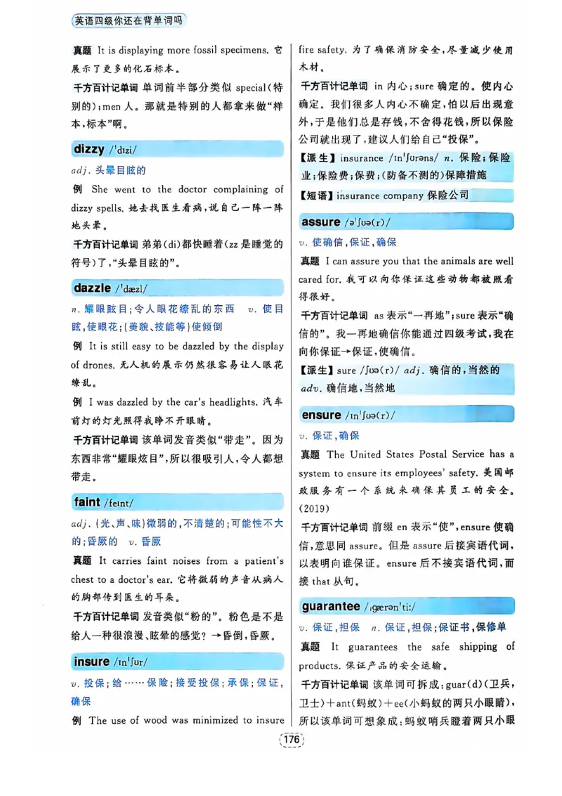 四级你还在背单词吗_2025刘晓燕四六级_❤️2025年6月四六级新_2025年06月4级VIP全程（自动更新，与分享时间无关）_25年6月刘晓燕四级全程班更新中_08.晓燕四级全程班刘晓燕