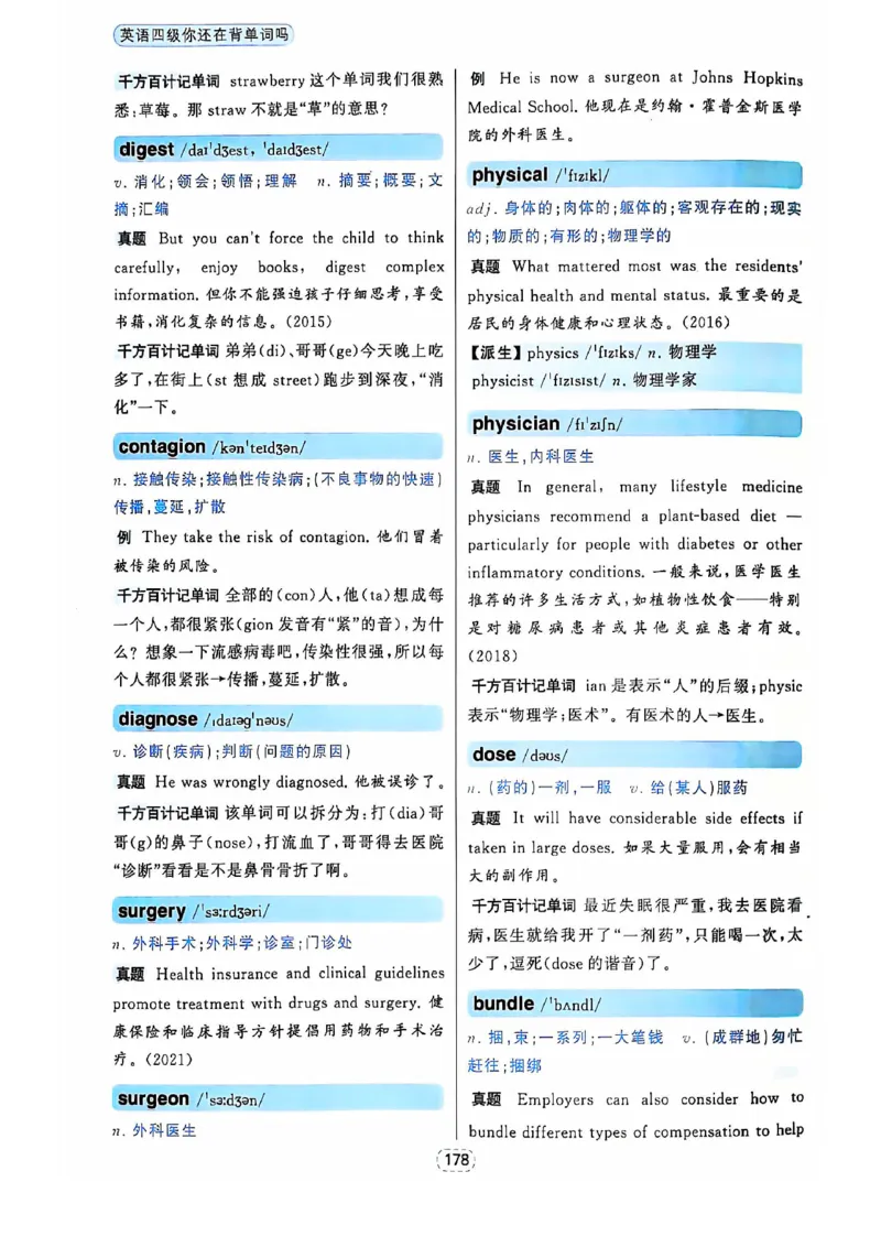 四级你还在背单词吗_2025刘晓燕四六级_❤️2025年6月四六级新_2025年06月4级VIP全程（自动更新，与分享时间无关）_25年6月刘晓燕四级全程班更新中_08.晓燕四级全程班刘晓燕