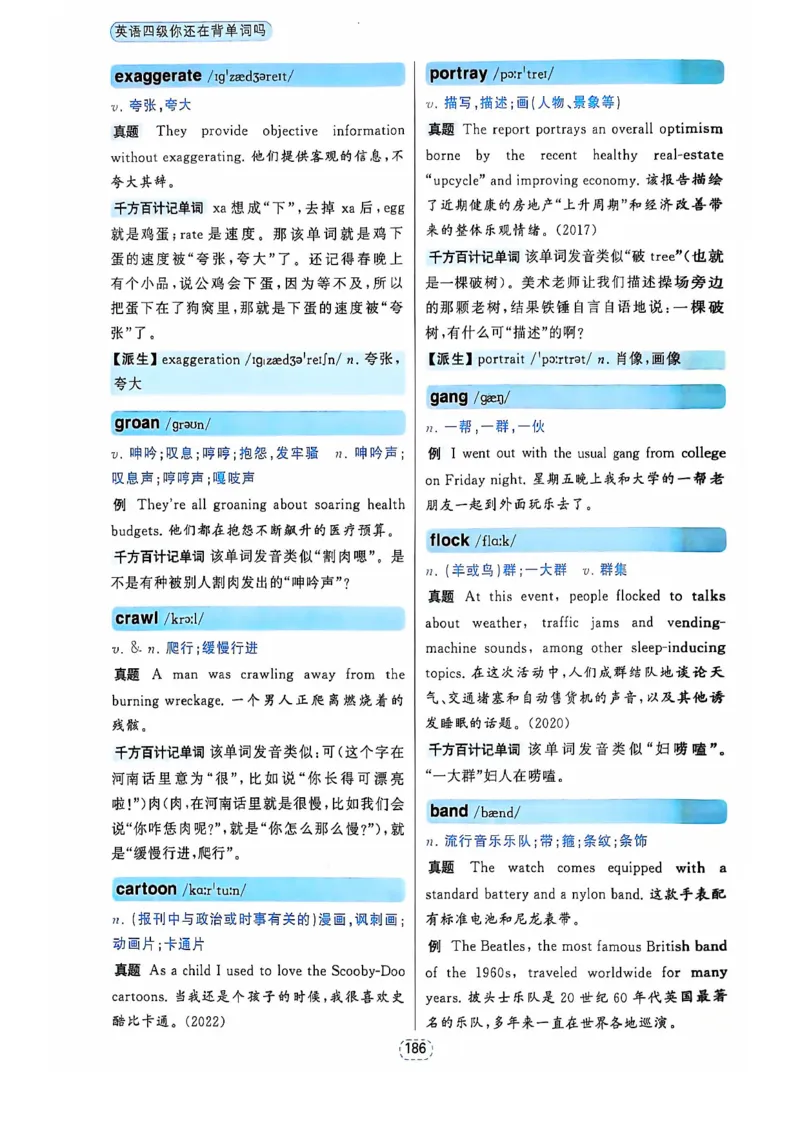 四级你还在背单词吗_2025刘晓燕四六级_❤️2025年6月四六级新_2025年06月4级VIP全程（自动更新，与分享时间无关）_25年6月刘晓燕四级全程班更新中_08.晓燕四级全程班刘晓燕