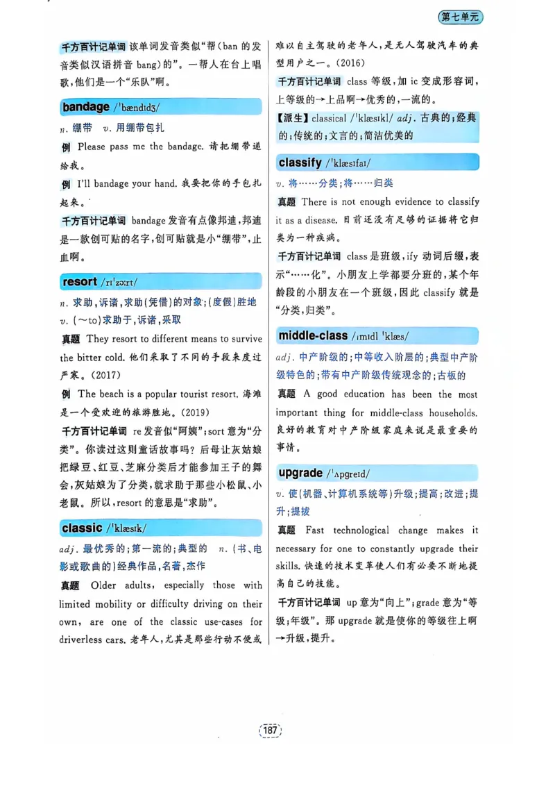 四级你还在背单词吗_2025刘晓燕四六级_❤️2025年6月四六级新_2025年06月4级VIP全程（自动更新，与分享时间无关）_25年6月刘晓燕四级全程班更新中_08.晓燕四级全程班刘晓燕