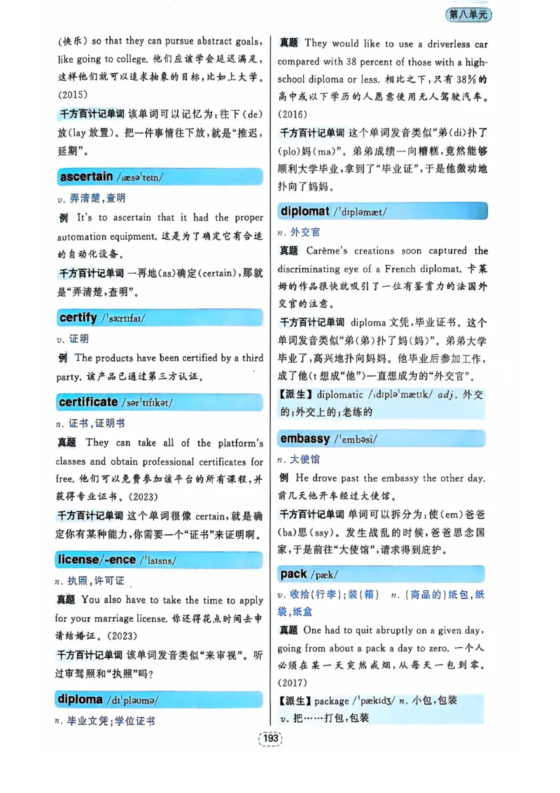 四级你还在背单词吗_2025刘晓燕四六级_❤️2025年6月四六级新_2025年06月4级VIP全程（自动更新，与分享时间无关）_25年6月刘晓燕四级全程班更新中_08.晓燕四级全程班刘晓燕