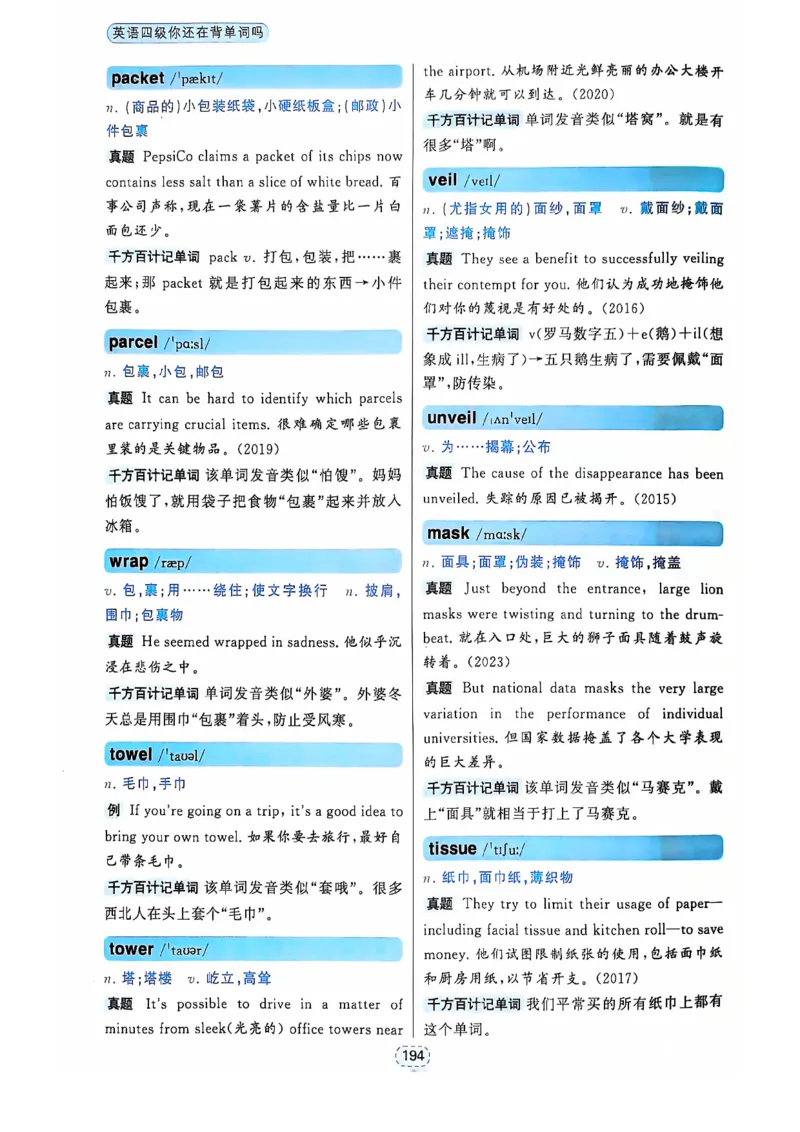 四级你还在背单词吗_2025刘晓燕四六级_❤️2025年6月四六级新_2025年06月4级VIP全程（自动更新，与分享时间无关）_25年6月刘晓燕四级全程班更新中_08.晓燕四级全程班刘晓燕
