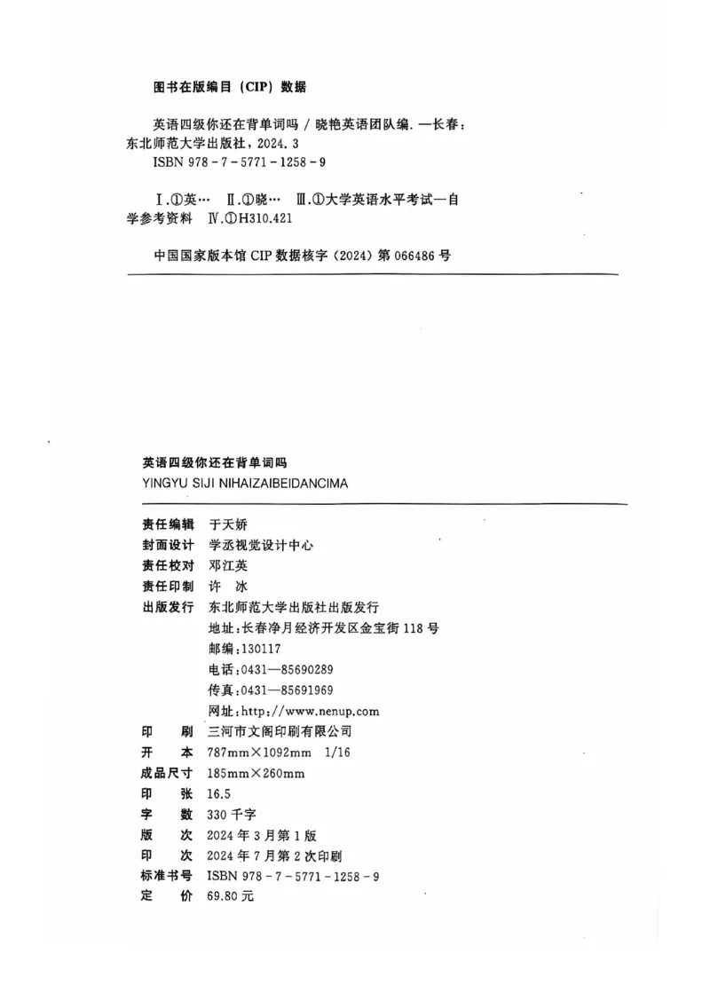 四级你还在背单词吗_2025刘晓燕四六级_❤️2025年6月四六级新_2025年06月4级VIP全程（自动更新，与分享时间无关）_25年6月刘晓燕四级全程班更新中_08.晓燕四级全程班刘晓燕
