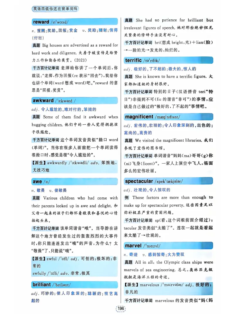 四级你还在背单词吗_2025刘晓燕四六级_❤️2025年6月四六级新_2025年06月4级VIP全程（自动更新，与分享时间无关）_25年6月刘晓燕四级全程班更新中_08.晓燕四级全程班刘晓燕
