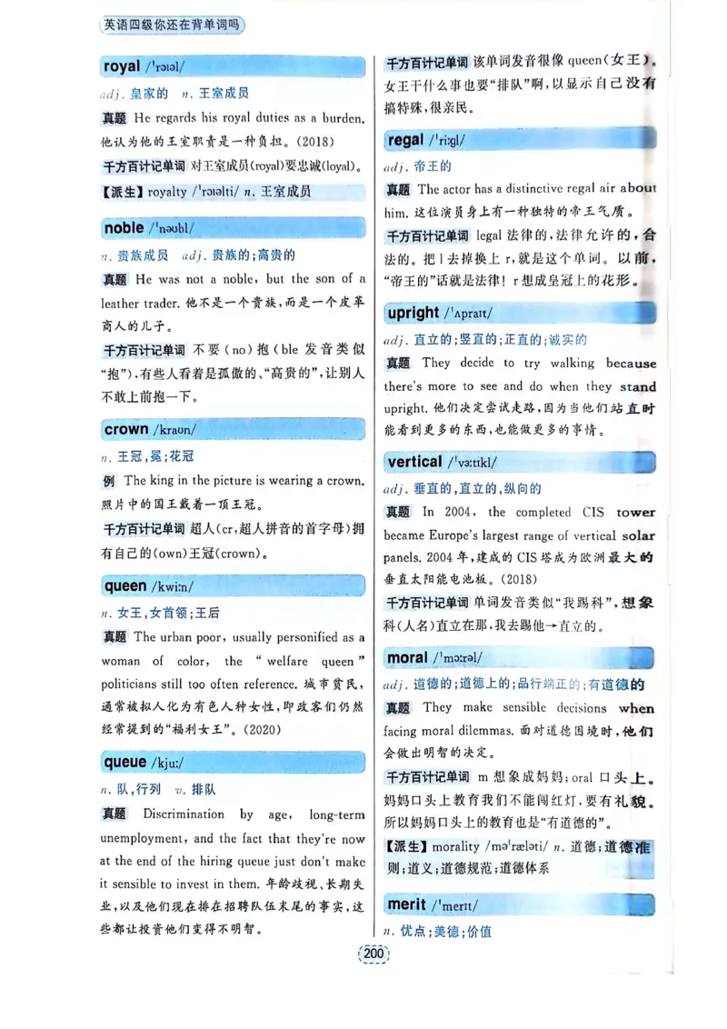 四级你还在背单词吗_2025刘晓燕四六级_❤️2025年6月四六级新_2025年06月4级VIP全程（自动更新，与分享时间无关）_25年6月刘晓燕四级全程班更新中_08.晓燕四级全程班刘晓燕