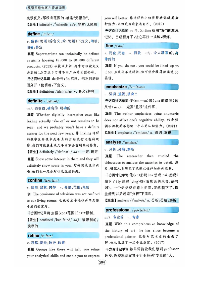 四级你还在背单词吗_2025刘晓燕四六级_❤️2025年6月四六级新_2025年06月4级VIP全程（自动更新，与分享时间无关）_25年6月刘晓燕四级全程班更新中_08.晓燕四级全程班刘晓燕