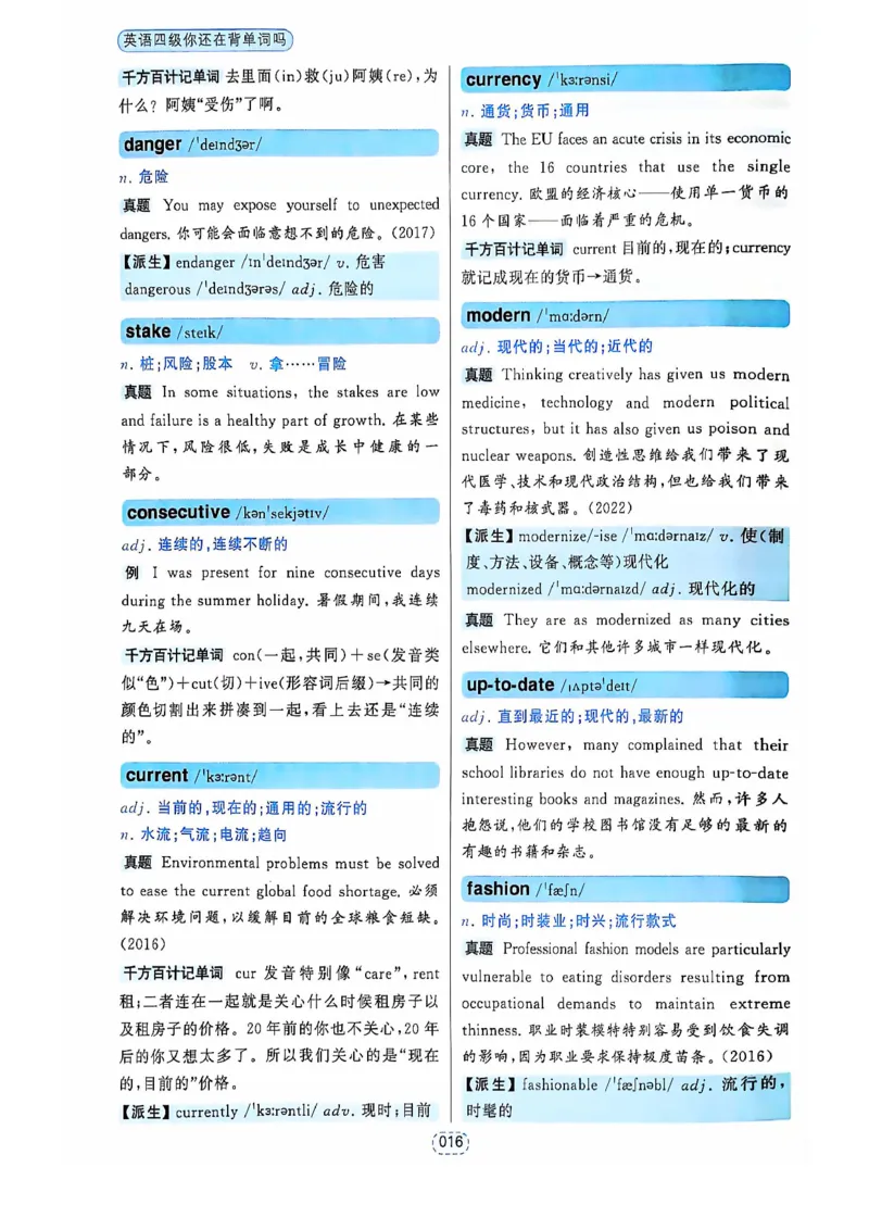 四级你还在背单词吗_2025刘晓燕四六级_❤️2025年6月四六级新_2025年06月4级VIP全程（自动更新，与分享时间无关）_25年6月刘晓燕四级全程班更新中_08.晓燕四级全程班刘晓燕