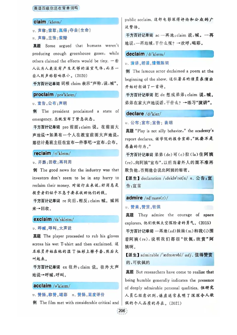 四级你还在背单词吗_2025刘晓燕四六级_❤️2025年6月四六级新_2025年06月4级VIP全程（自动更新，与分享时间无关）_25年6月刘晓燕四级全程班更新中_08.晓燕四级全程班刘晓燕