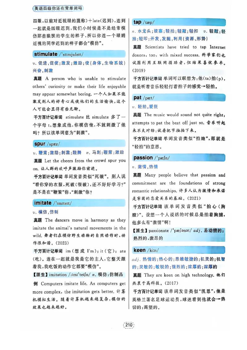 四级你还在背单词吗_2025刘晓燕四六级_❤️2025年6月四六级新_2025年06月4级VIP全程（自动更新，与分享时间无关）_25年6月刘晓燕四级全程班更新中_08.晓燕四级全程班刘晓燕