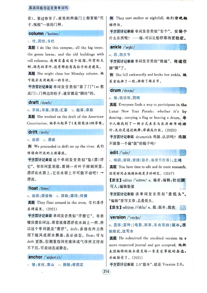 四级你还在背单词吗_2025刘晓燕四六级_❤️2025年6月四六级新_2025年06月4级VIP全程（自动更新，与分享时间无关）_25年6月刘晓燕四级全程班更新中_08.晓燕四级全程班刘晓燕
