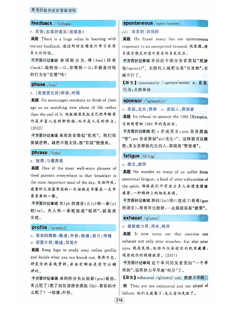 四级你还在背单词吗_2025刘晓燕四六级_❤️2025年6月四六级新_2025年06月4级VIP全程（自动更新，与分享时间无关）_25年6月刘晓燕四级全程班更新中_08.晓燕四级全程班刘晓燕