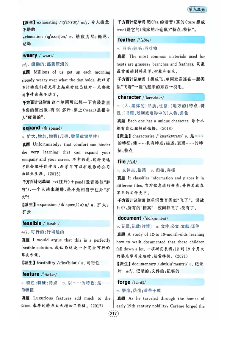四级你还在背单词吗_2025刘晓燕四六级_❤️2025年6月四六级新_2025年06月4级VIP全程（自动更新，与分享时间无关）_25年6月刘晓燕四级全程班更新中_08.晓燕四级全程班刘晓燕