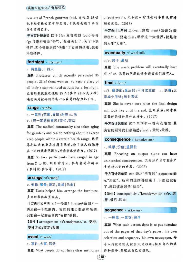 四级你还在背单词吗_2025刘晓燕四六级_❤️2025年6月四六级新_2025年06月4级VIP全程（自动更新，与分享时间无关）_25年6月刘晓燕四级全程班更新中_08.晓燕四级全程班刘晓燕