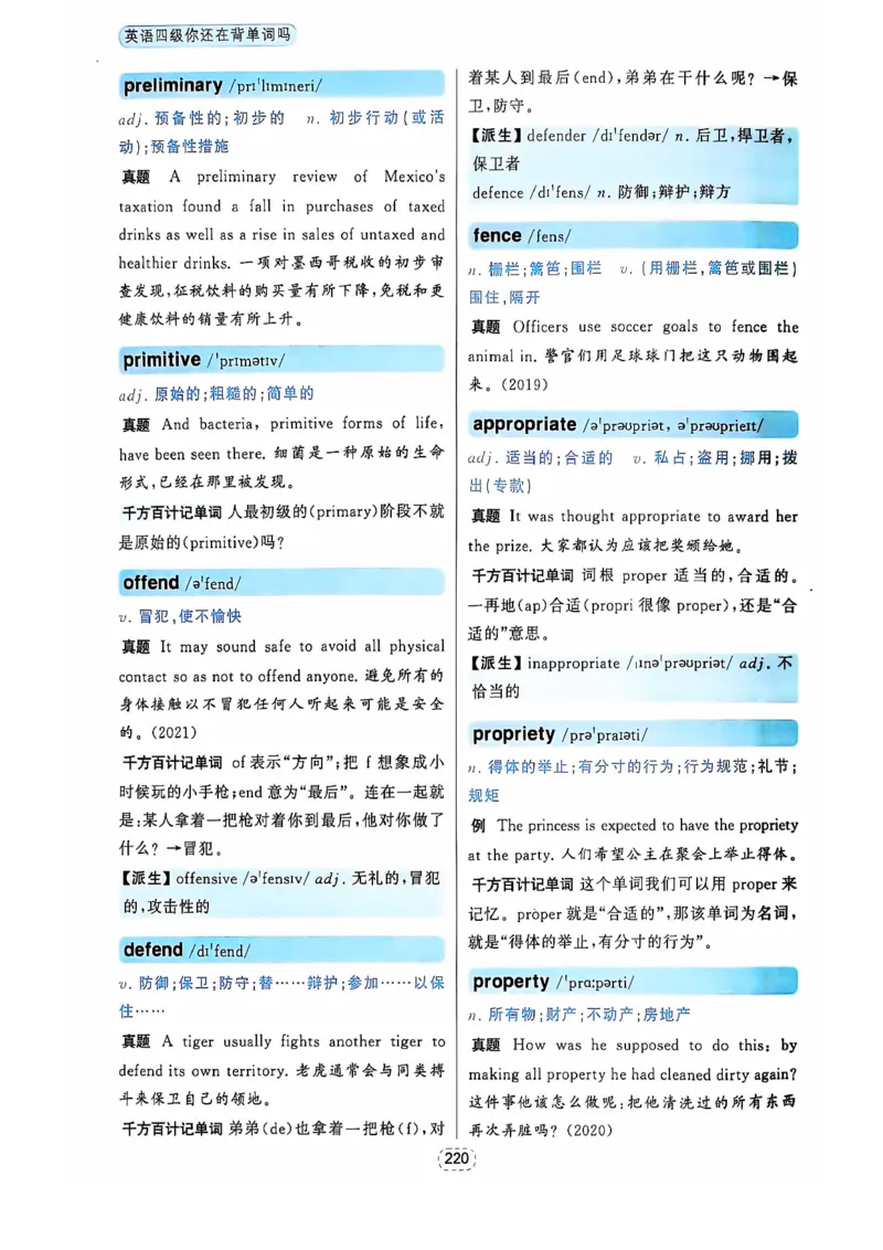 四级你还在背单词吗_2025刘晓燕四六级_❤️2025年6月四六级新_2025年06月4级VIP全程（自动更新，与分享时间无关）_25年6月刘晓燕四级全程班更新中_08.晓燕四级全程班刘晓燕