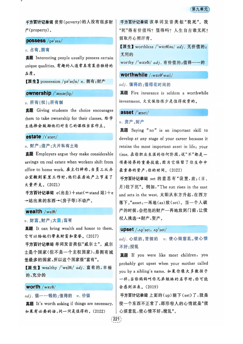 四级你还在背单词吗_2025刘晓燕四六级_❤️2025年6月四六级新_2025年06月4级VIP全程（自动更新，与分享时间无关）_25年6月刘晓燕四级全程班更新中_08.晓燕四级全程班刘晓燕