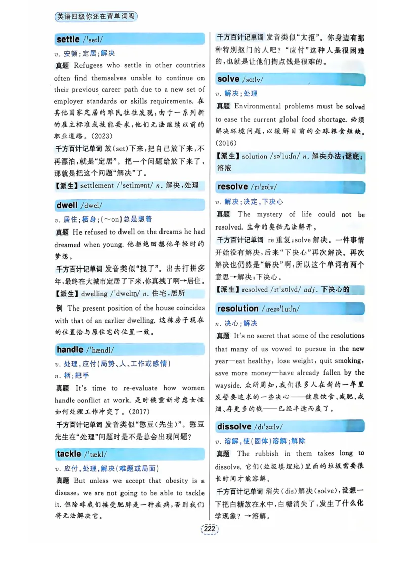 四级你还在背单词吗_2025刘晓燕四六级_❤️2025年6月四六级新_2025年06月4级VIP全程（自动更新，与分享时间无关）_25年6月刘晓燕四级全程班更新中_08.晓燕四级全程班刘晓燕