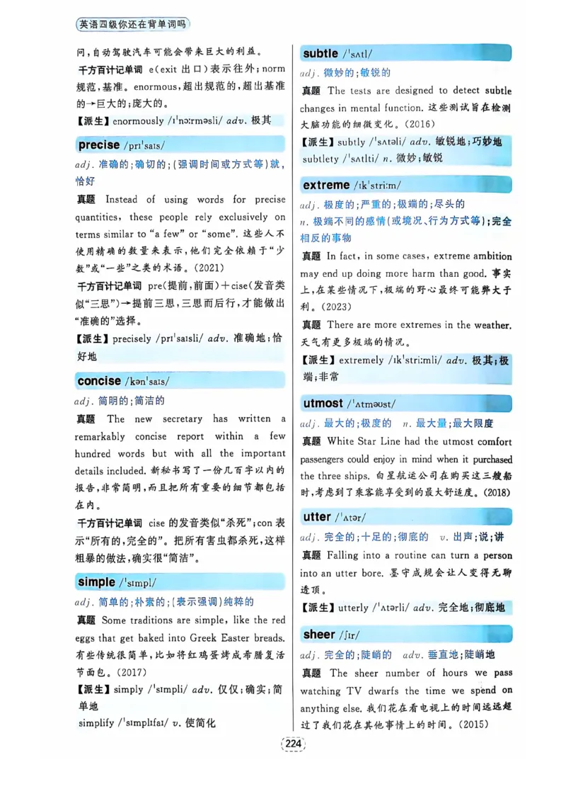 四级你还在背单词吗_2025刘晓燕四六级_❤️2025年6月四六级新_2025年06月4级VIP全程（自动更新，与分享时间无关）_25年6月刘晓燕四级全程班更新中_08.晓燕四级全程班刘晓燕
