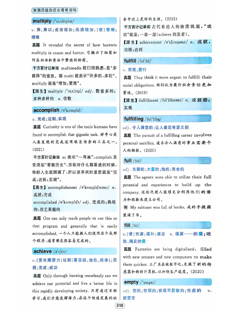 四级你还在背单词吗_2025刘晓燕四六级_❤️2025年6月四六级新_2025年06月4级VIP全程（自动更新，与分享时间无关）_25年6月刘晓燕四级全程班更新中_08.晓燕四级全程班刘晓燕