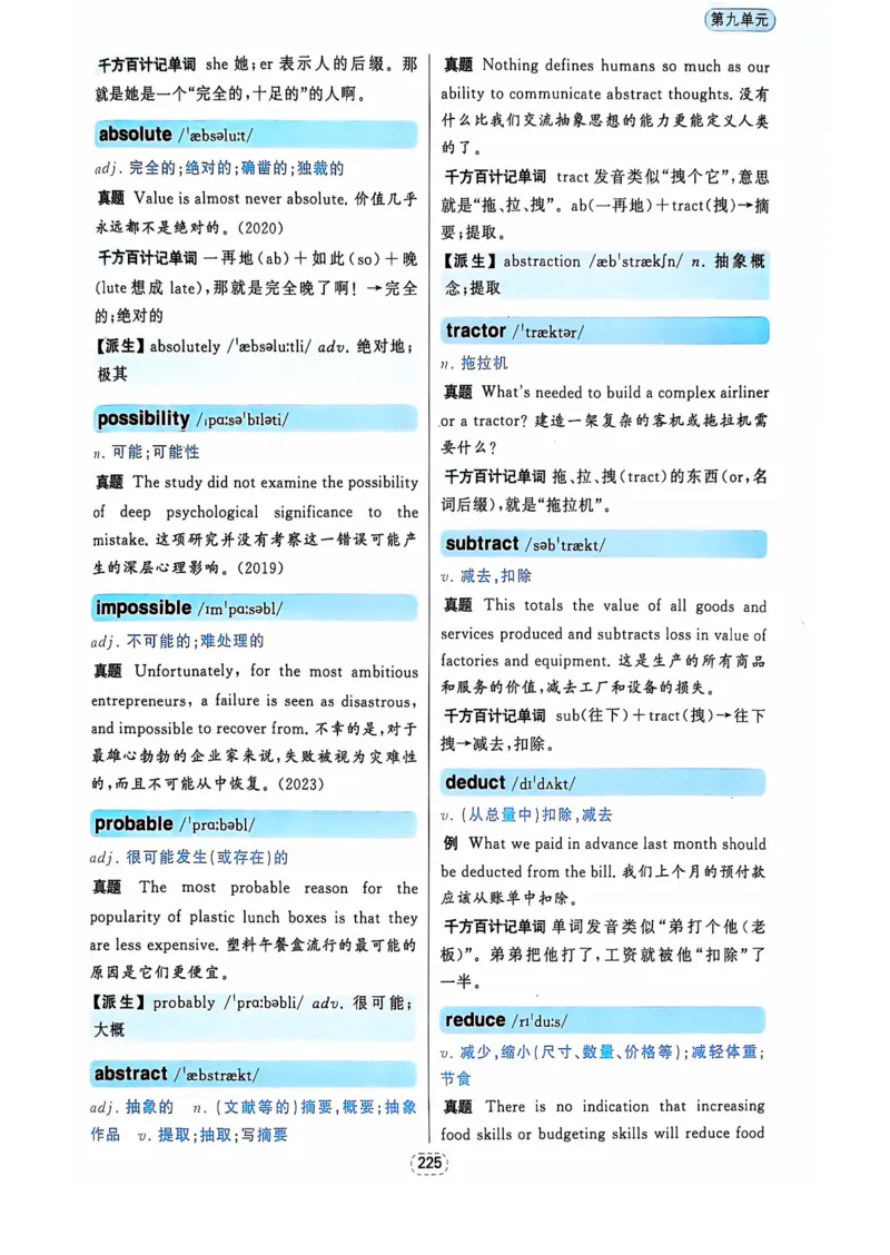 四级你还在背单词吗_2025刘晓燕四六级_❤️2025年6月四六级新_2025年06月4级VIP全程（自动更新，与分享时间无关）_25年6月刘晓燕四级全程班更新中_08.晓燕四级全程班刘晓燕