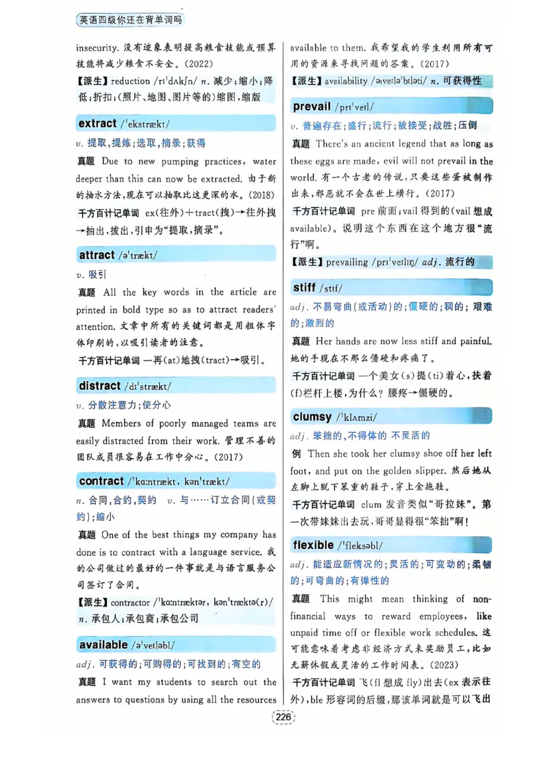 四级你还在背单词吗_2025刘晓燕四六级_❤️2025年6月四六级新_2025年06月4级VIP全程（自动更新，与分享时间无关）_25年6月刘晓燕四级全程班更新中_08.晓燕四级全程班刘晓燕