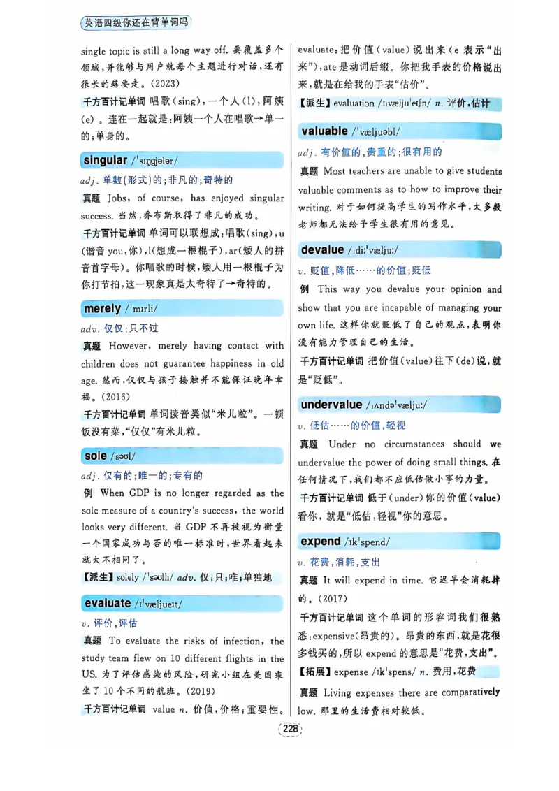 四级你还在背单词吗_2025刘晓燕四六级_❤️2025年6月四六级新_2025年06月4级VIP全程（自动更新，与分享时间无关）_25年6月刘晓燕四级全程班更新中_08.晓燕四级全程班刘晓燕