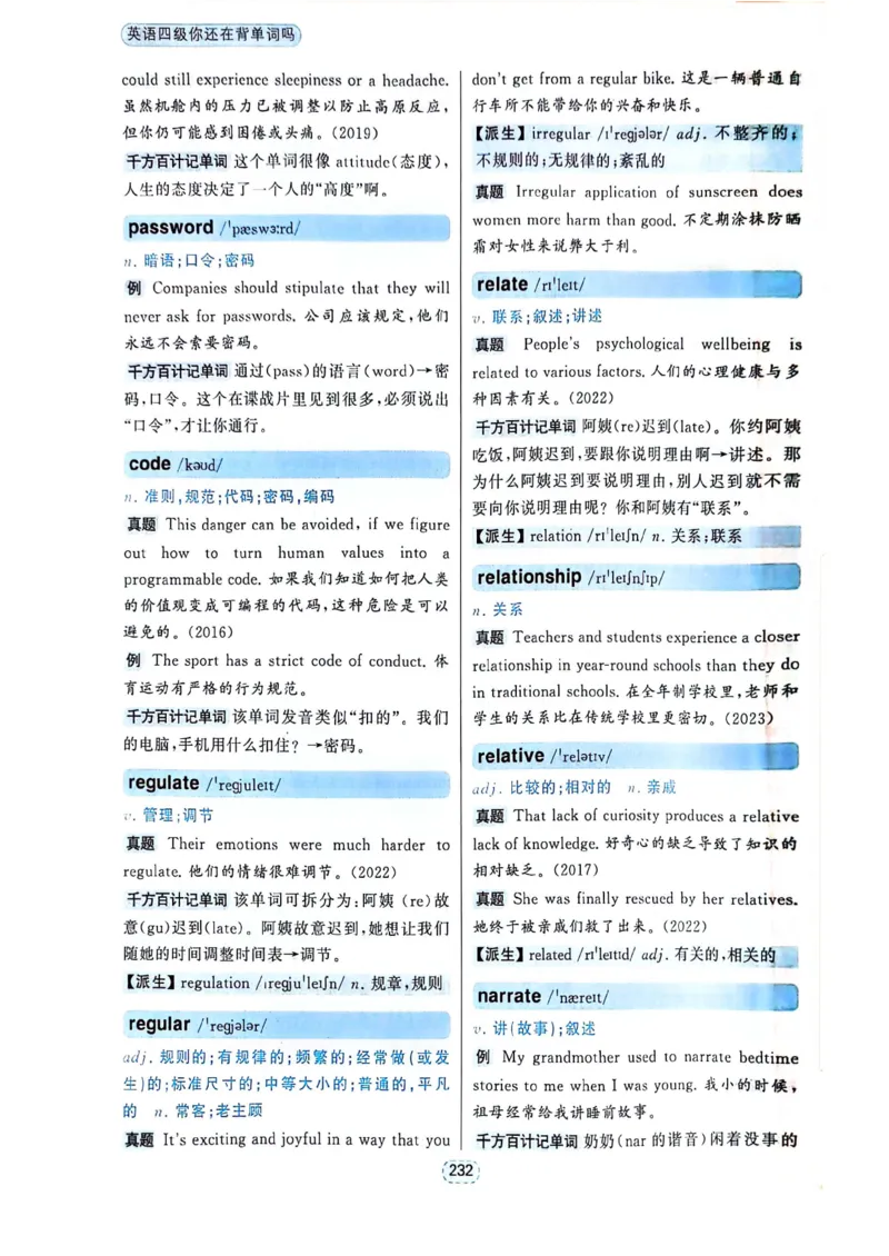 四级你还在背单词吗_2025刘晓燕四六级_❤️2025年6月四六级新_2025年06月4级VIP全程（自动更新，与分享时间无关）_25年6月刘晓燕四级全程班更新中_08.晓燕四级全程班刘晓燕