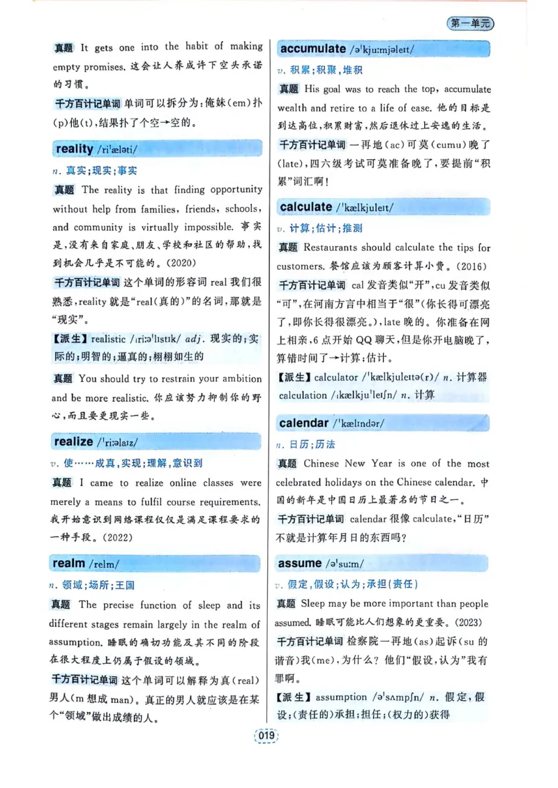四级你还在背单词吗_2025刘晓燕四六级_❤️2025年6月四六级新_2025年06月4级VIP全程（自动更新，与分享时间无关）_25年6月刘晓燕四级全程班更新中_08.晓燕四级全程班刘晓燕