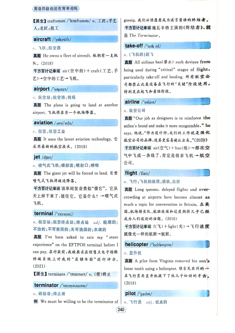 四级你还在背单词吗_2025刘晓燕四六级_❤️2025年6月四六级新_2025年06月4级VIP全程（自动更新，与分享时间无关）_25年6月刘晓燕四级全程班更新中_08.晓燕四级全程班刘晓燕